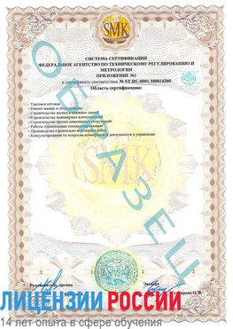 Образец сертификата соответствия (приложение) Ангарск Сертификат OHSAS 18001